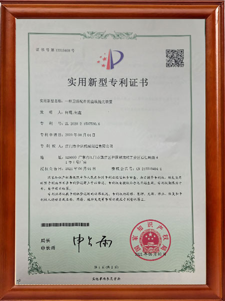 一種衛(wèi)浴配件的直線(xiàn)拋光裝置-實(shí)用新型專(zhuān)利證書(shū)