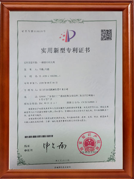 一種拋光機(jī)夾具-實(shí)用新型專(zhuān)利證書(shū)