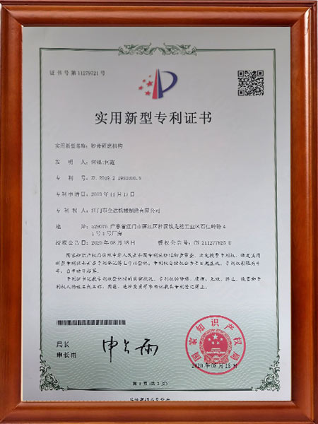 砂帶研磨機(jī)構(gòu)-實(shí)用新型專(zhuān)利證書(shū)