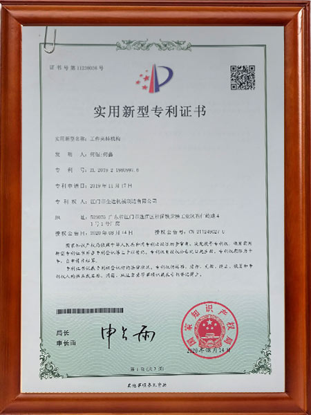 工件夾持機(jī)構(gòu)-實(shí)用新型專(zhuān)利證書(shū)
