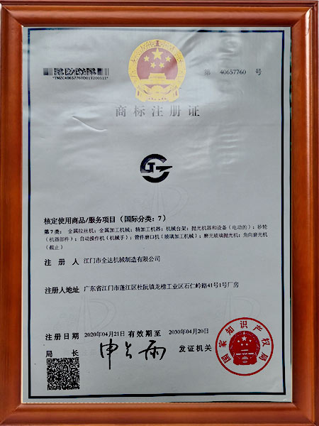 商標(biāo)注冊(cè)證